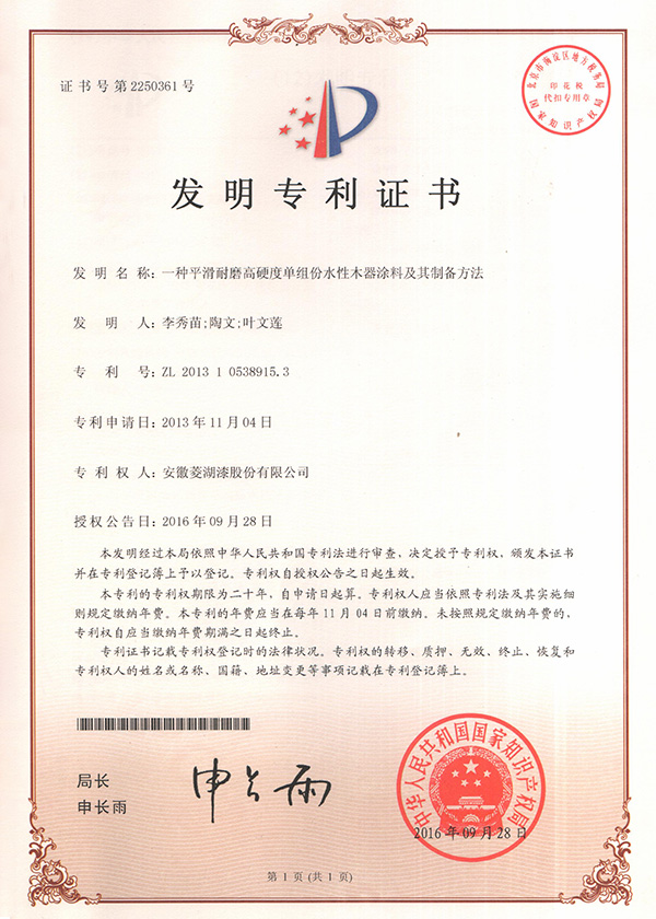 一种平滑耐磨高硬度单组份水性木器糖心LOGO网页版及其制备方法