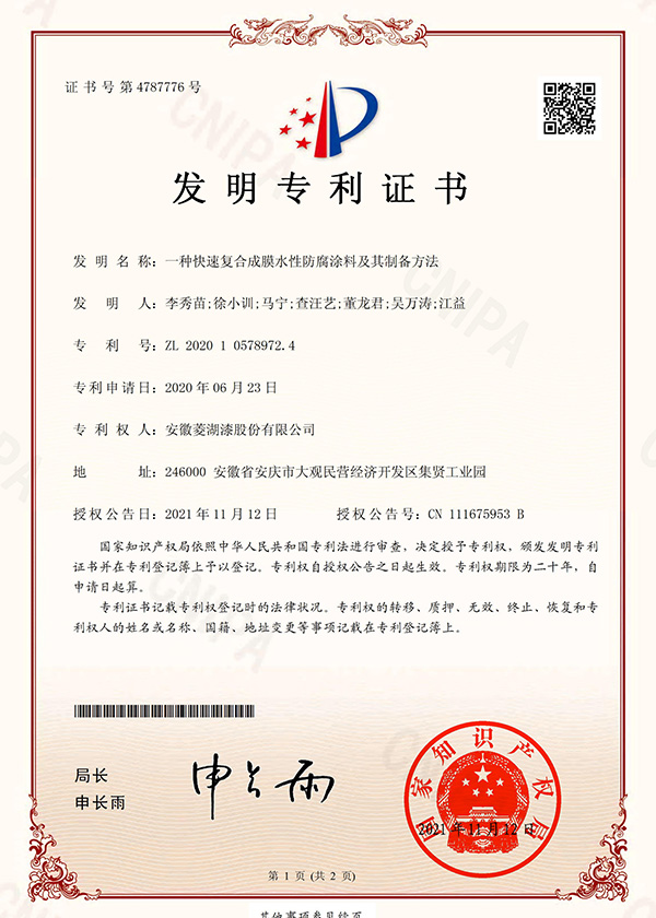 一种快速复合成膜水性防腐糖心LOGO网页版及其制备方法