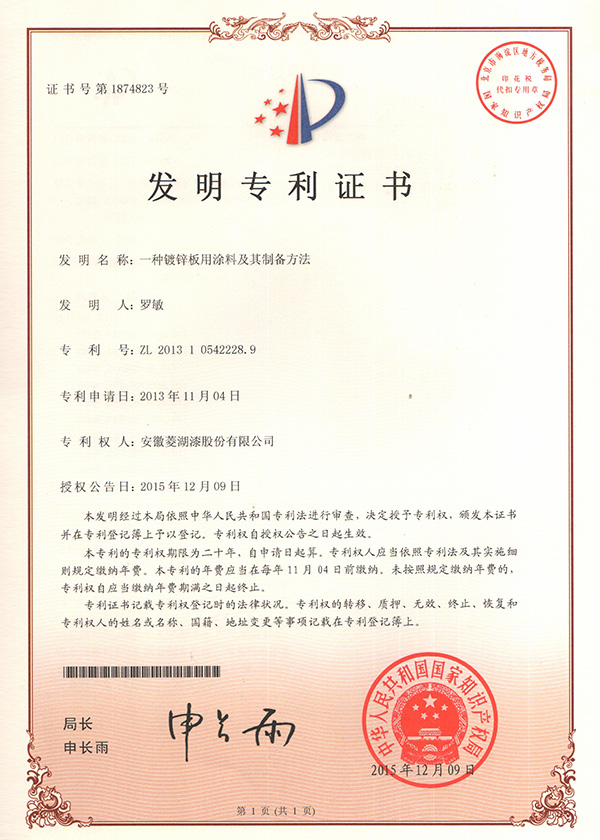一种镀锌板用糖心LOGO网页版及其制备方法