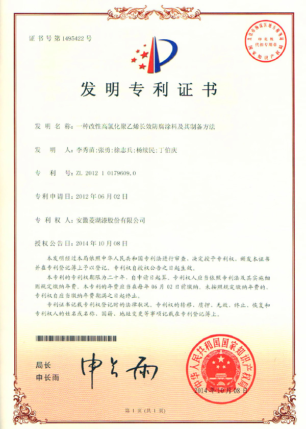一种改性高氯化聚乙烯长效防腐糖心LOGO网页版及其制备方法