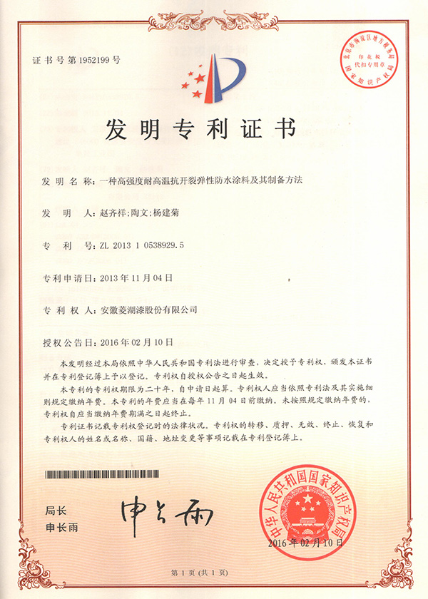 一种高强度耐高温抗开裂弹性防水糖心LOGO网页版及其制备方法
